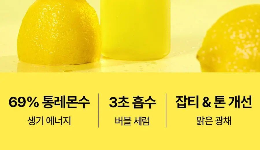 [레이PICK/3초흡수] 풀리 레몬비타 버블세럼 (수분 버블세럼) 95ml 상세페이지 3